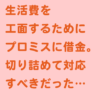 プロミス