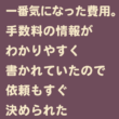 費用・手数料