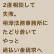失敗