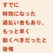 時効