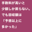 費用・手数料