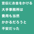 大手事務所