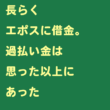 エポス