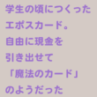 エポス