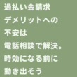 デメリット