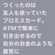 プロミス