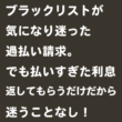 ブラックリスト