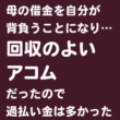 アコム