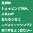エポス
