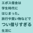 エポス