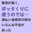 費用・手数料
