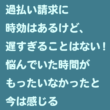 時効