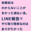 LINE