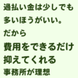 費用
