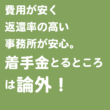 費用・手数料