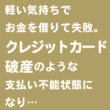 失敗