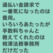 費用・手数料