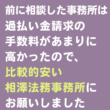 費用・手数料