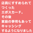 エポス