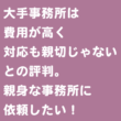 大手事務所